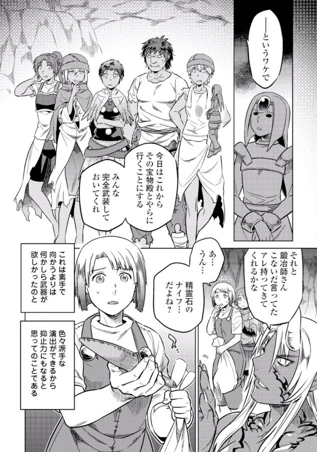 Re:Monster - Chapter 13 - Page 7
