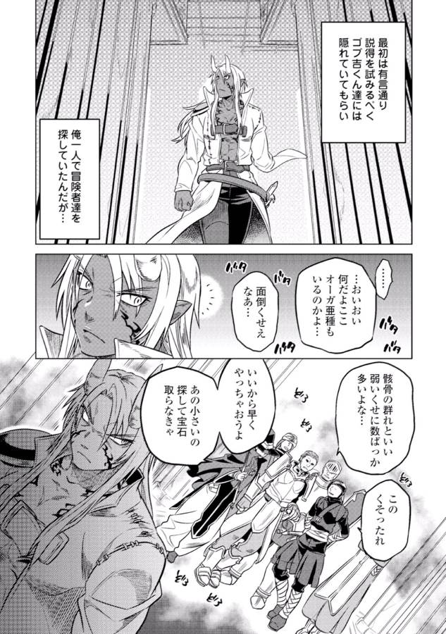 Re:Monster - Chapter 13 - Page 9