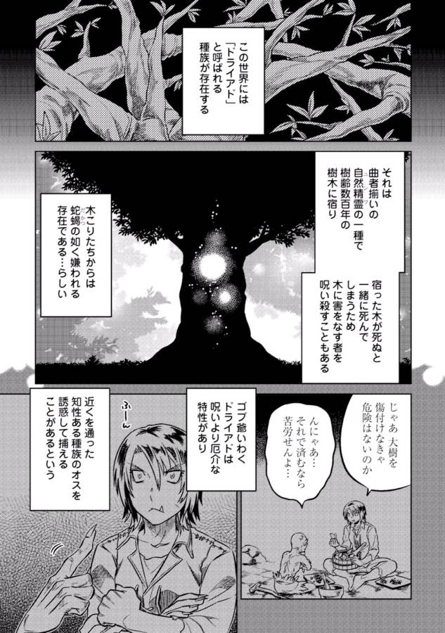 Re:Monster - Chapter 15 - Page 1