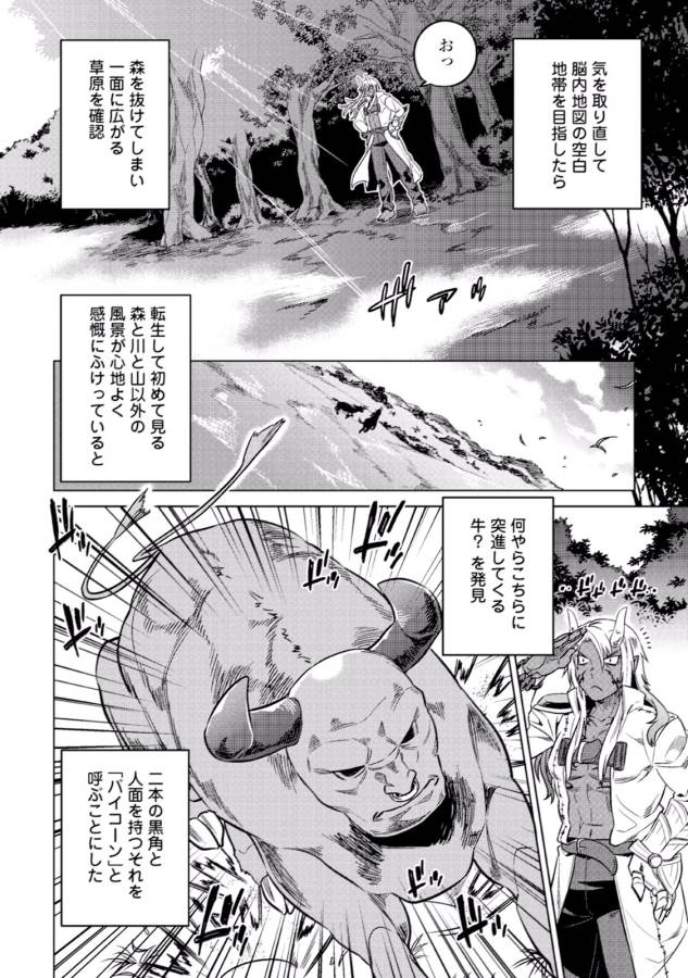 Re:Monster - Chapter 15 - Page 14