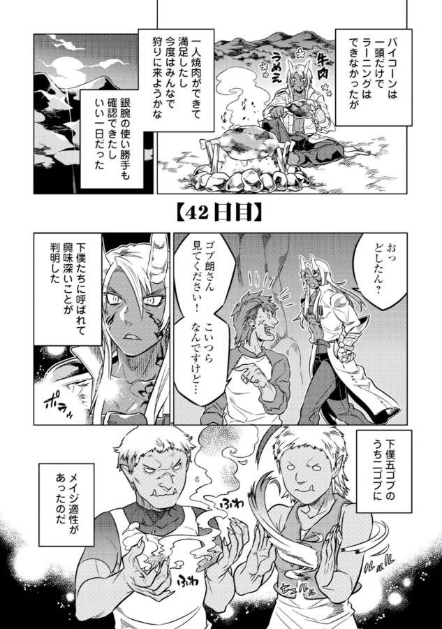Re:Monster - Chapter 15 - Page 16