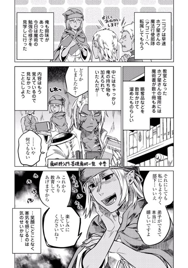 Re:Monster - Chapter 15 - Page 17