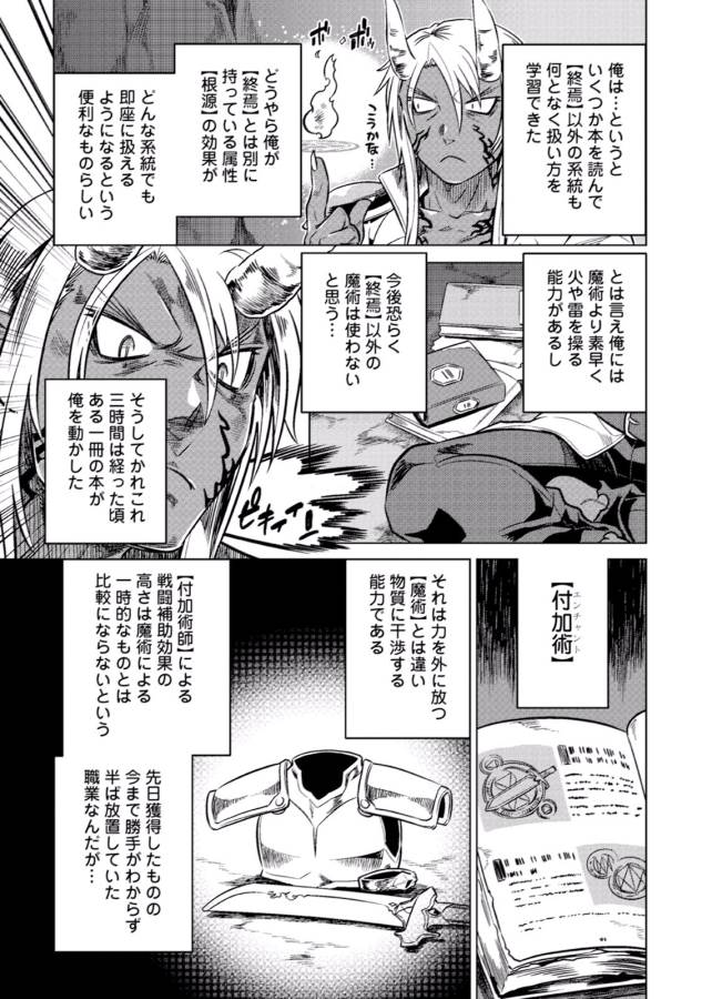 Re:Monster - Chapter 15 - Page 19