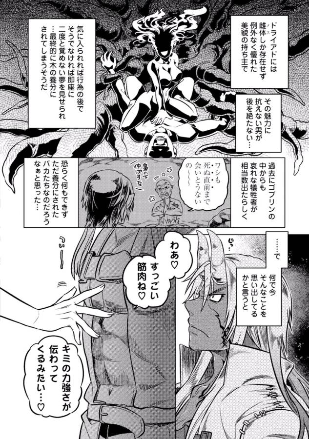 Re:Monster - Chapter 15 - Page 2