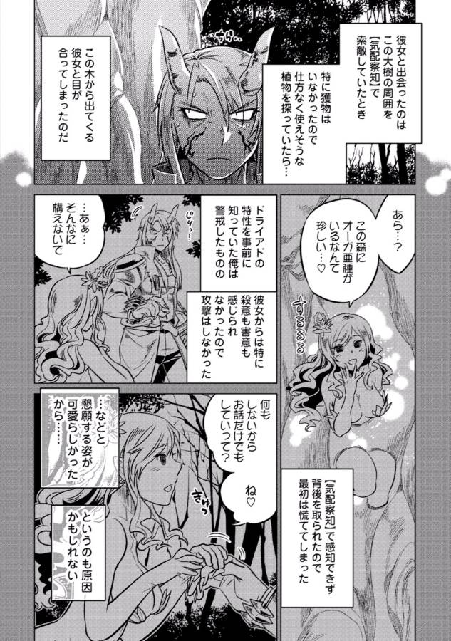 Re:Monster - Chapter 15 - Page 4
