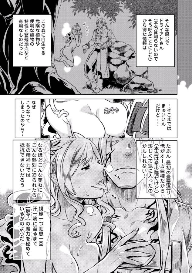 Re:Monster - Chapter 15 - Page 5