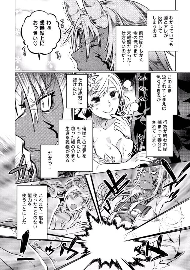 Re:Monster - Chapter 15 - Page 6