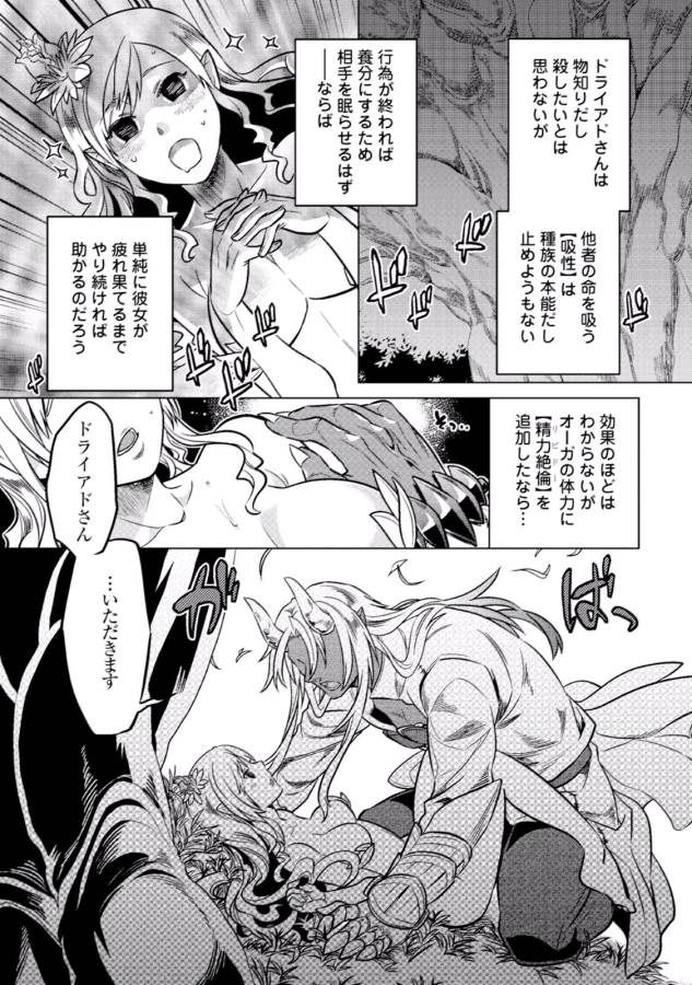 Re:Monster - Chapter 15 - Page 7
