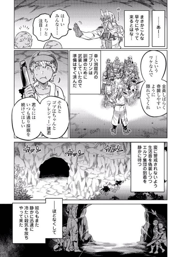 Re:Monster - Chapter 17 - Page 11
