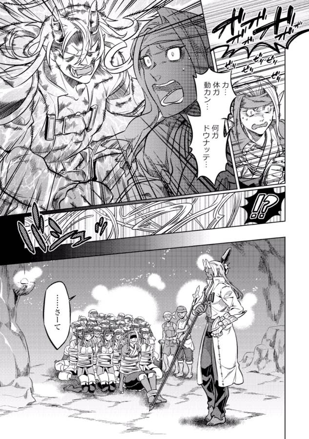 Re:Monster - Chapter 17 - Page 13