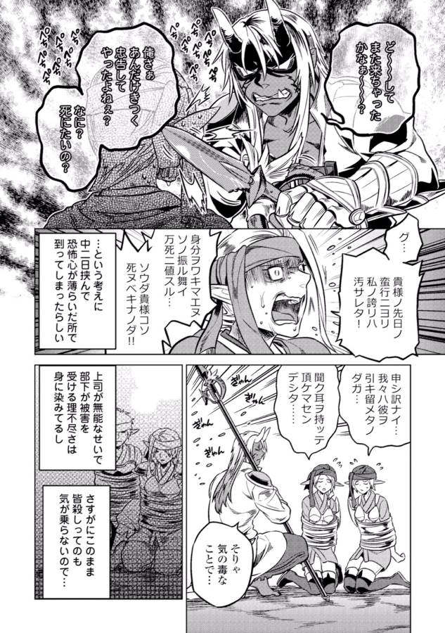 Re:Monster - Chapter 17 - Page 14