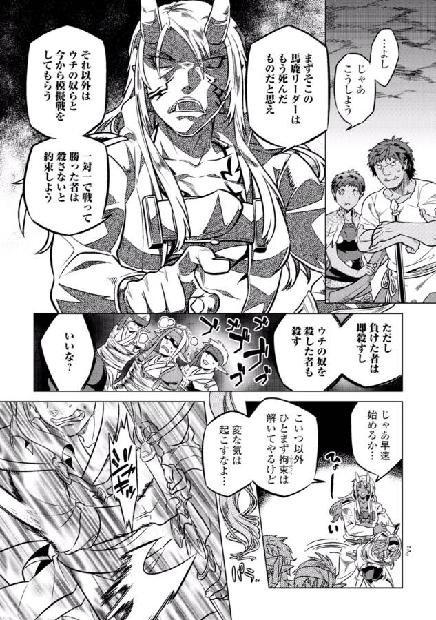Re:Monster - Chapter 17 - Page 15