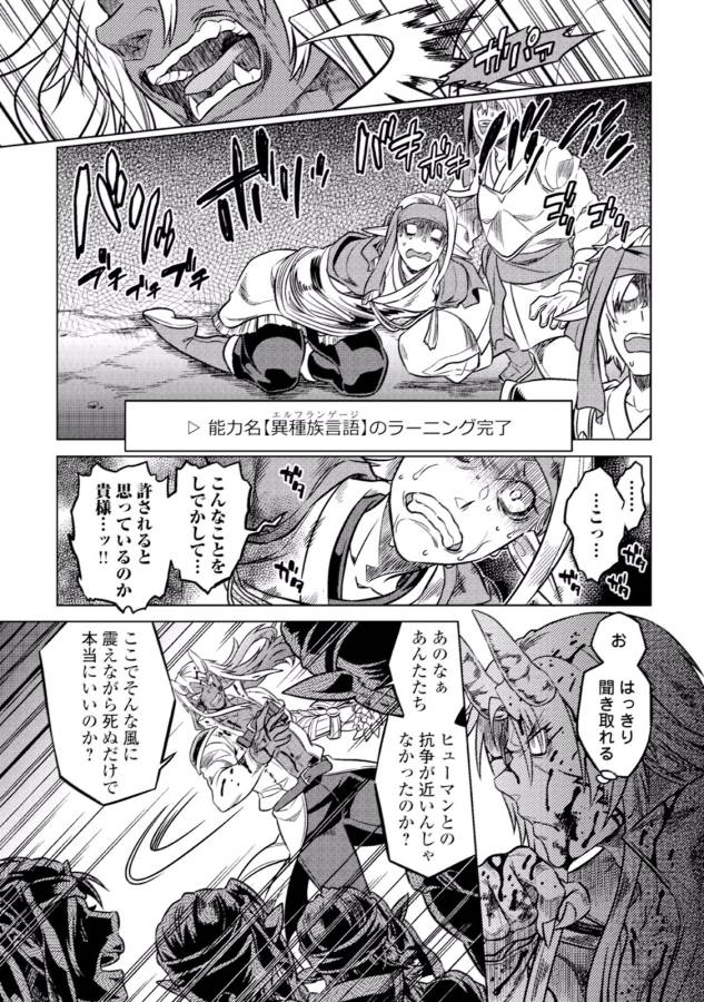 Re:Monster - Chapter 17 - Page 17