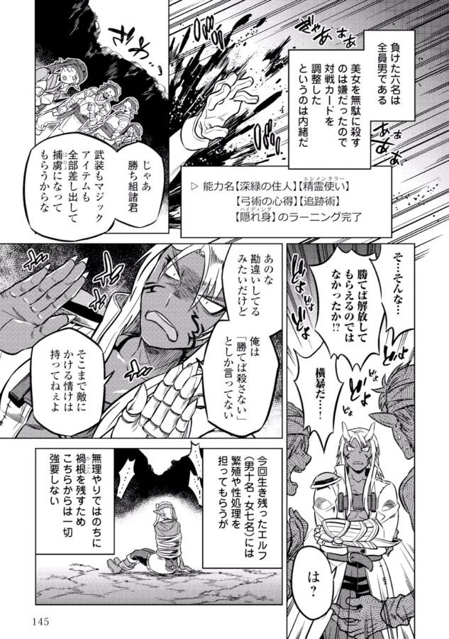 Re:Monster - Chapter 17 - Page 19