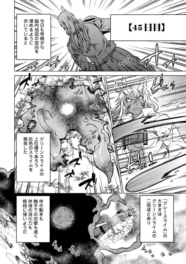 Re:Monster - Chapter 17 - Page 2