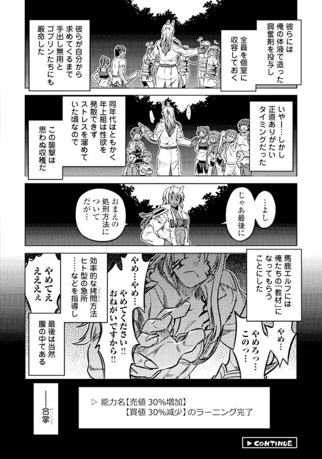 Re:Monster - Chapter 17 - Page 20