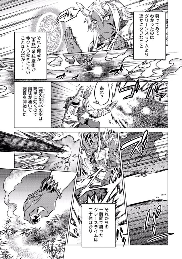 Re:Monster - Chapter 17 - Page 3