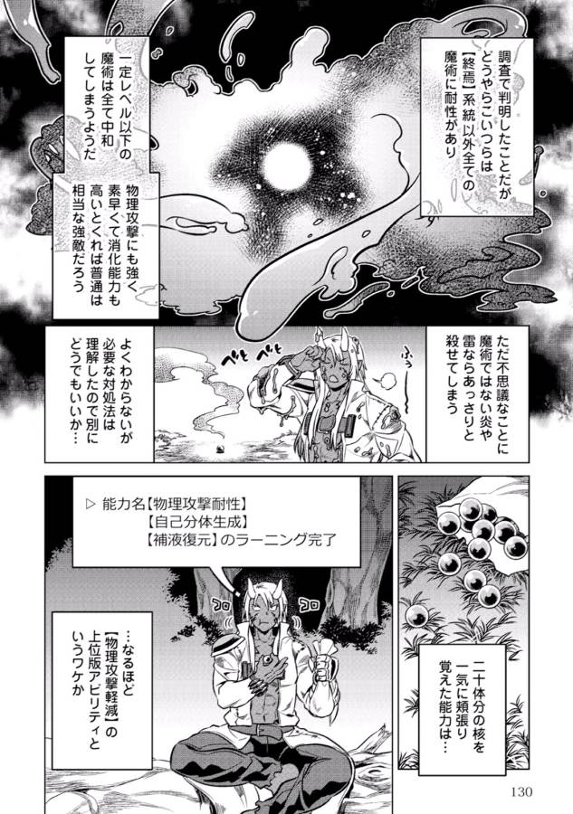 Re:Monster - Chapter 17 - Page 4