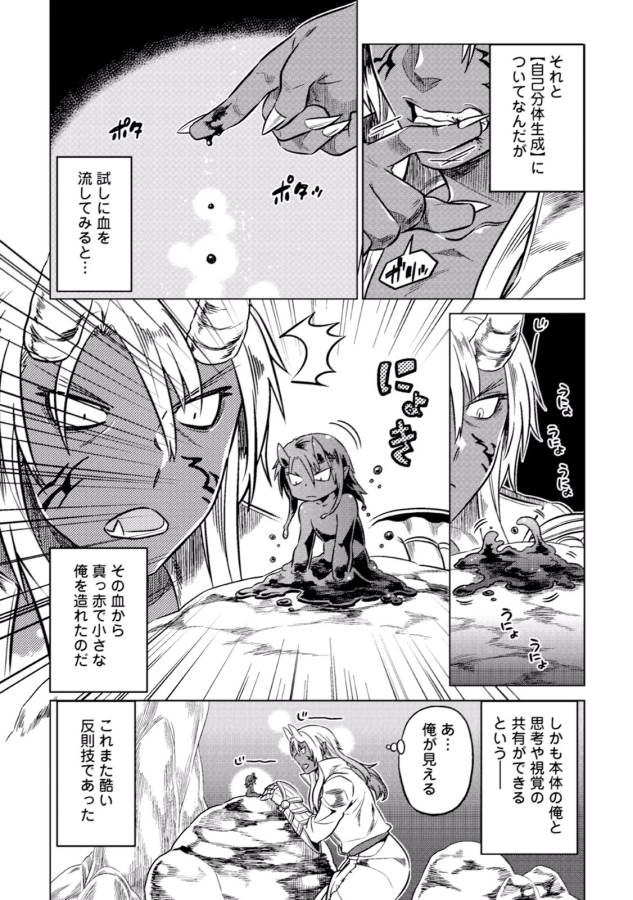 Re:Monster - Chapter 17 - Page 5