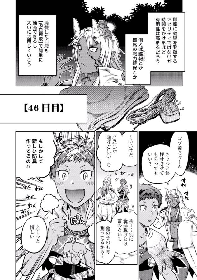 Re:Monster - Chapter 17 - Page 6
