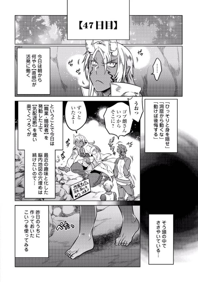 Re:Monster - Chapter 17 - Page 8
