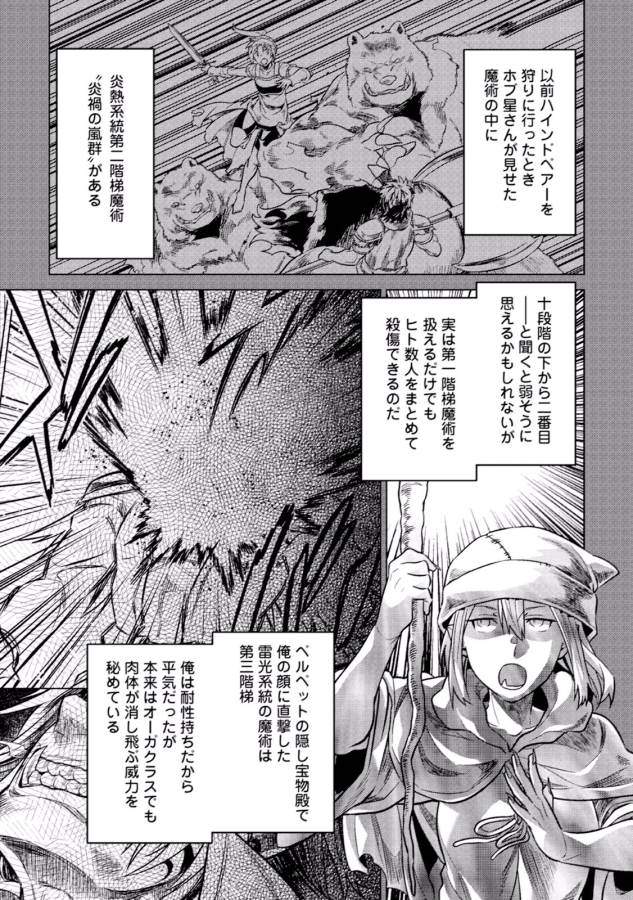 Re:Monster - Chapter 19 - Page 1