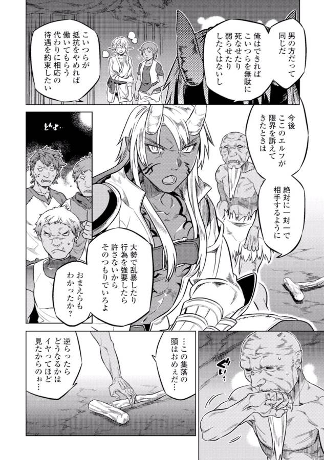 Re:Monster - Chapter 19 - Page 10