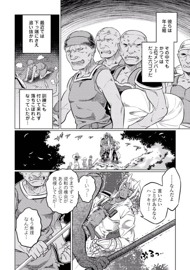 Re:Monster - Chapter 19 - Page 14