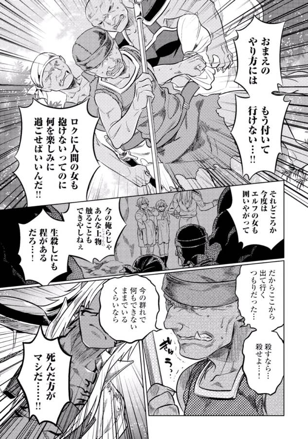 Re:Monster - Chapter 19 - Page 15