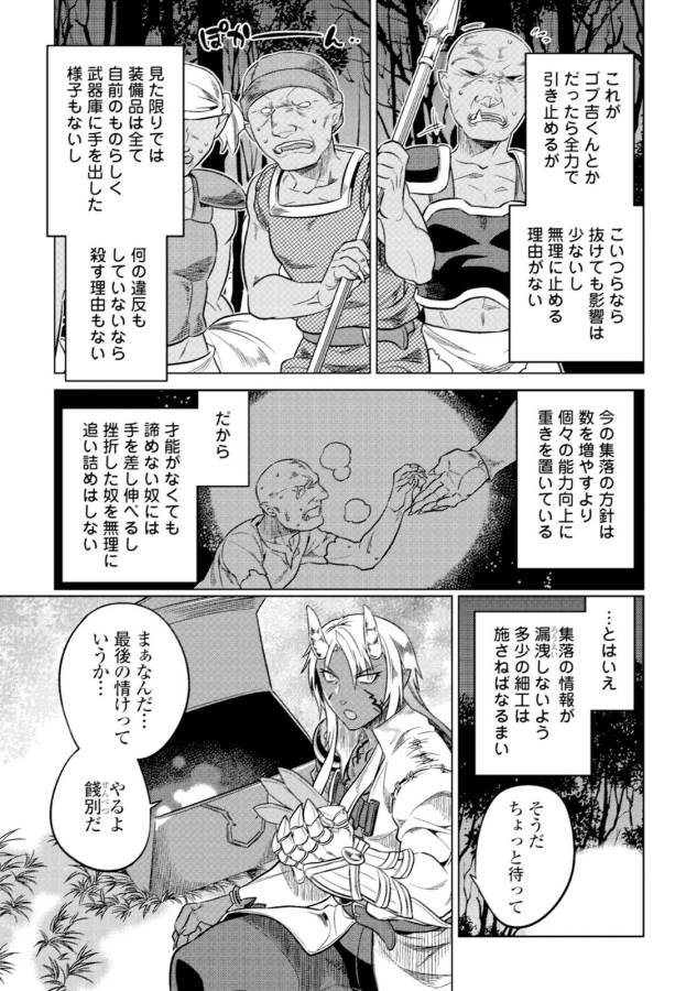 Re:Monster - Chapter 19 - Page 17