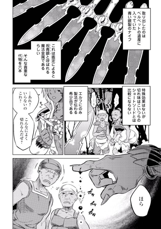 Re:Monster - Chapter 19 - Page 18