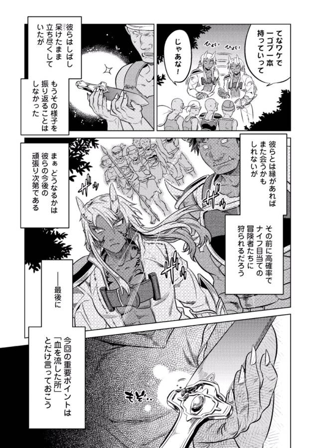 Re:Monster - Chapter 19 - Page 19