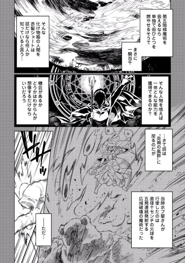 Re:Monster - Chapter 19 - Page 2
