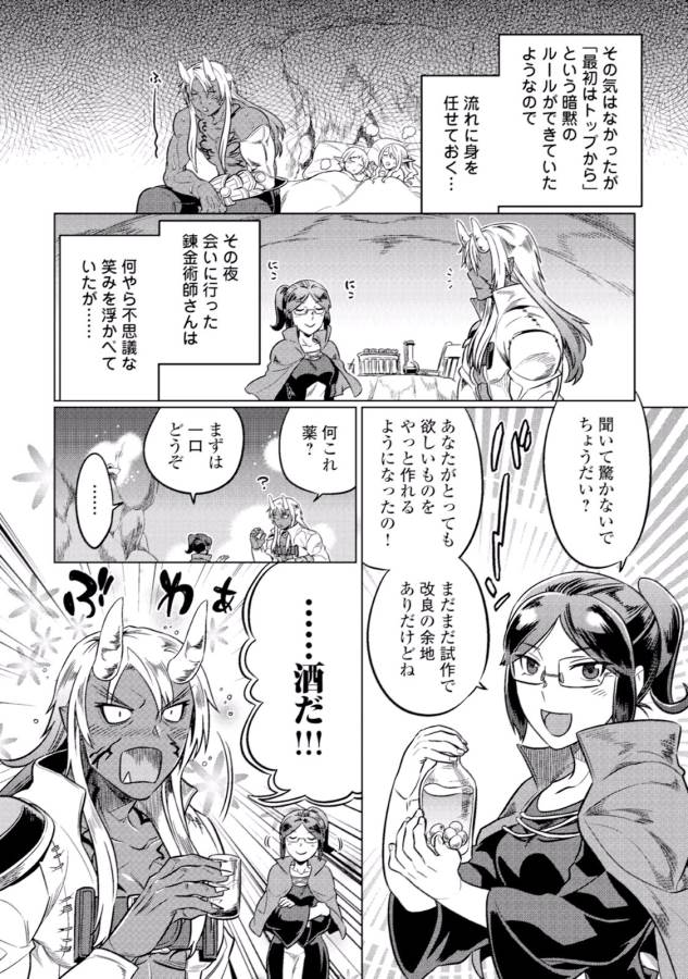 Re:Monster - Chapter 19 - Page 22