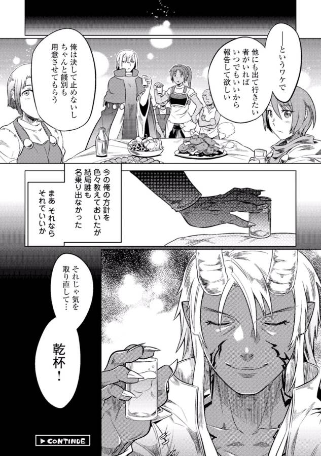 Re:Monster - Chapter 19 - Page 24