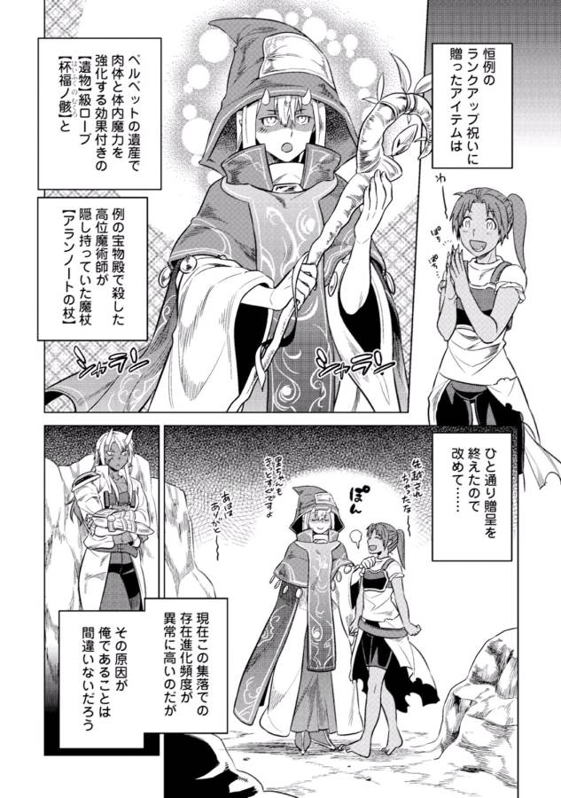 Re:Monster - Chapter 19 - Page 6