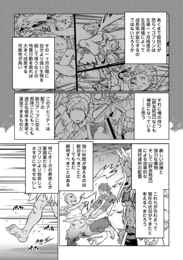 Re:Monster - Chapter 19 - Page 7