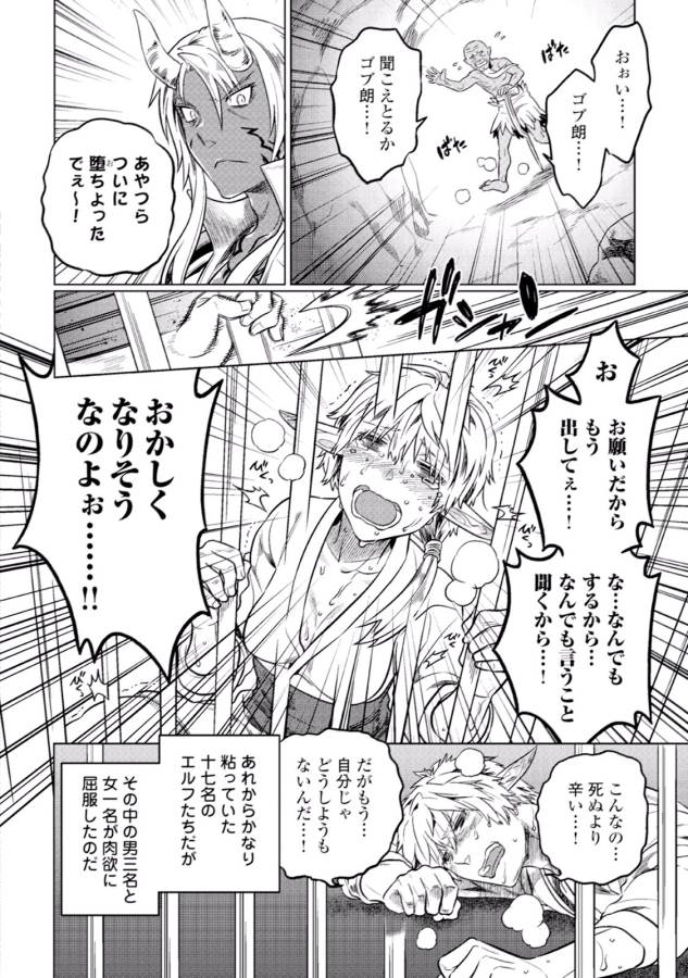 Re:Monster - Chapter 19 - Page 8