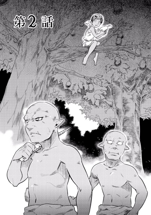 Re:Monster - Chapter 2 - Page 1