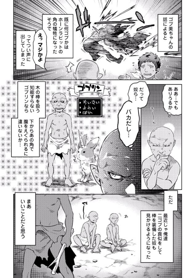 Re:Monster - Chapter 2 - Page 11