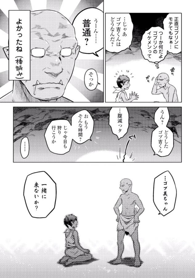 Re:Monster - Chapter 2 - Page 13