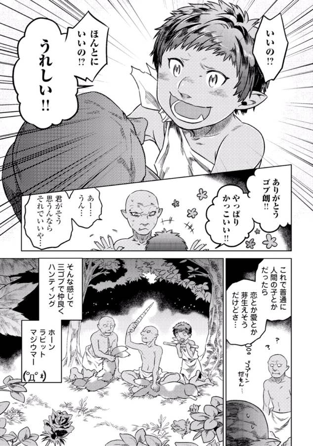Re:Monster - Chapter 2 - Page 15
