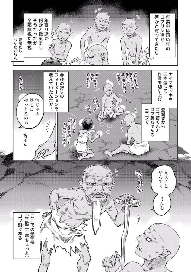 Re:Monster - Chapter 2 - Page 17