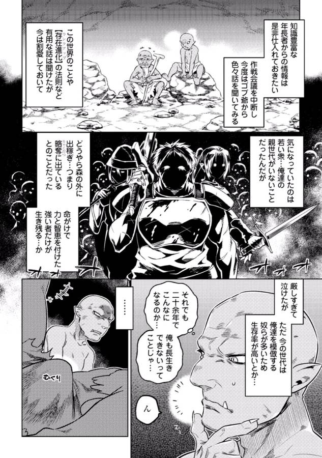Re:Monster - Chapter 2 - Page 18