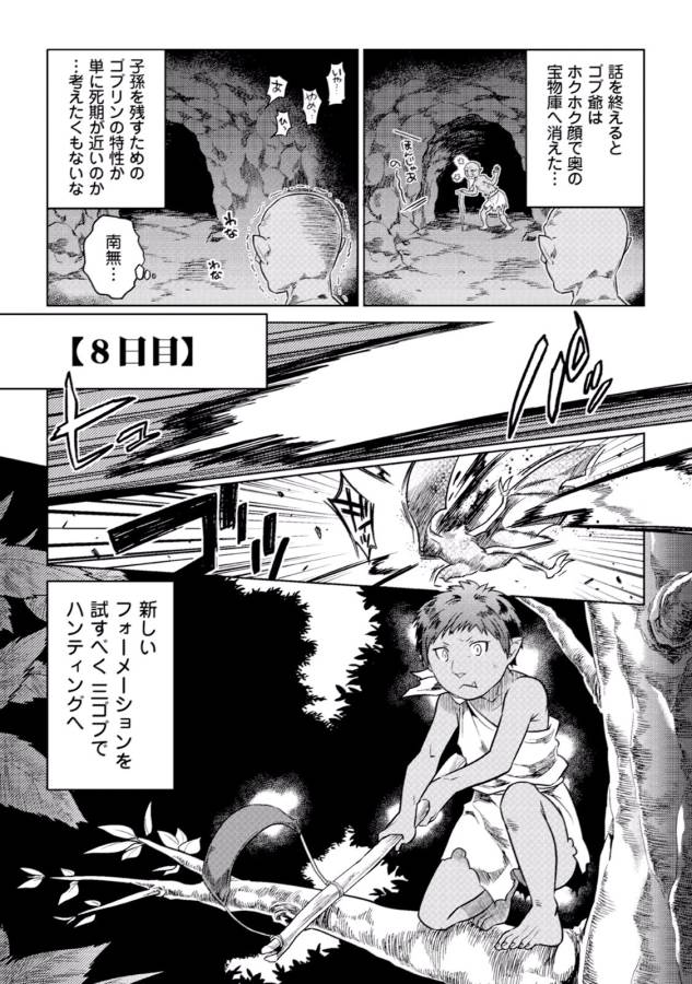 Re:Monster - Chapter 2 - Page 19