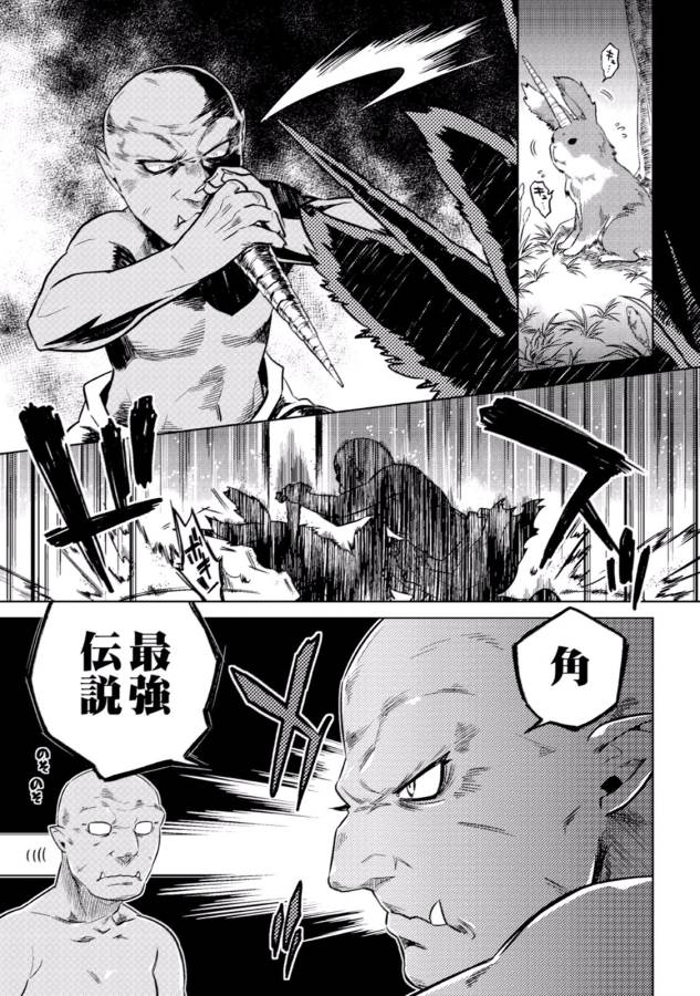 Re:Monster - Chapter 2 - Page 3
