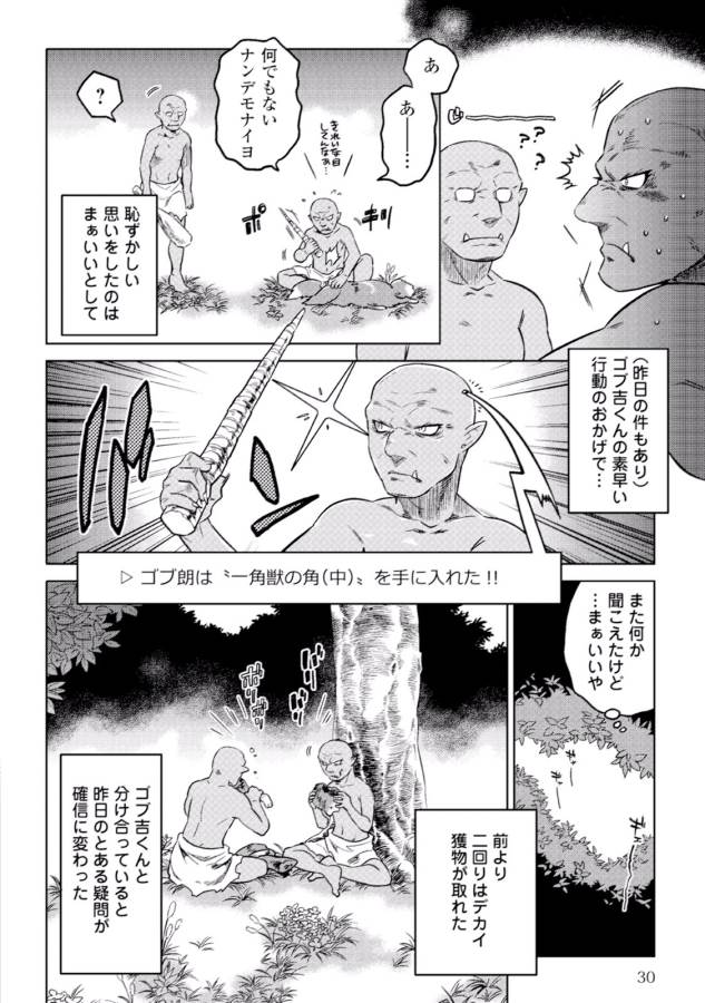 Re:Monster - Chapter 2 - Page 4