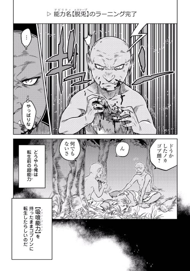 Re:Monster - Chapter 2 - Page 5