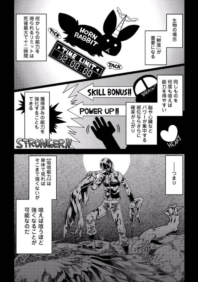 Re:Monster - Chapter 2 - Page 7