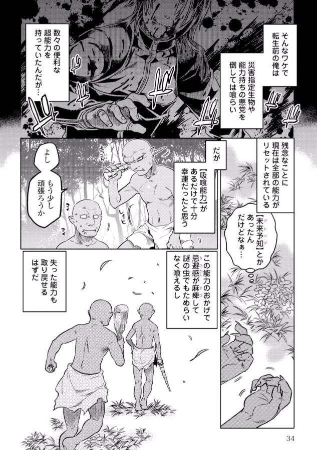 Re:Monster - Chapter 2 - Page 8